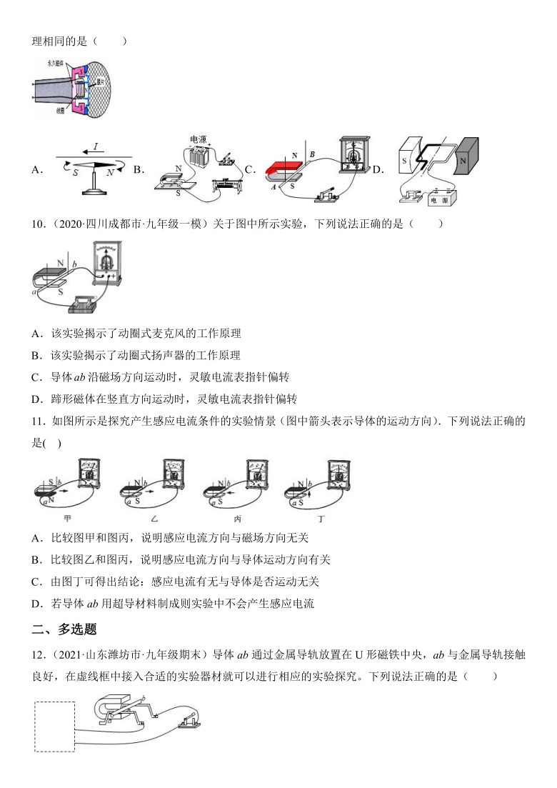 2020－2021学年人教版九年级物理20.5磁生电同步练习（含答案）