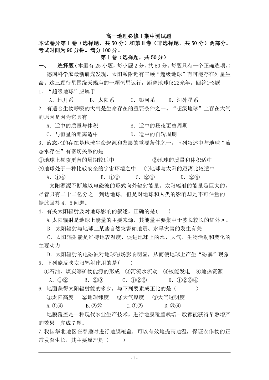 山西省晋中市榆社县榆社中学2017-2018学年第一学期高一期中考试地理试卷