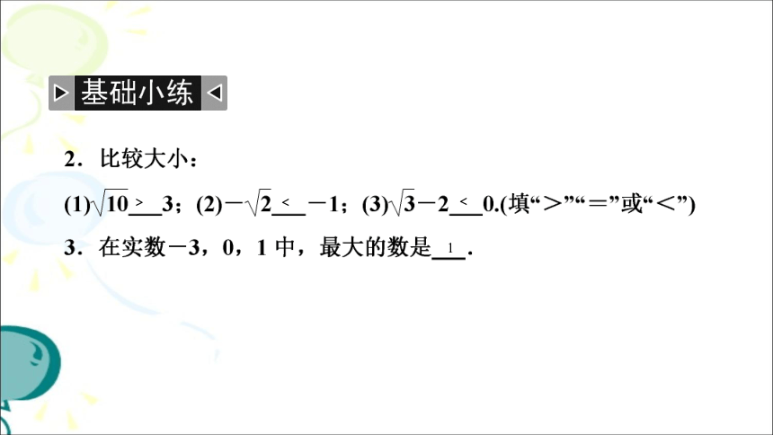 2021年数学中考一轮复习教学课件：第2讲 实数的运算（12张ppt）