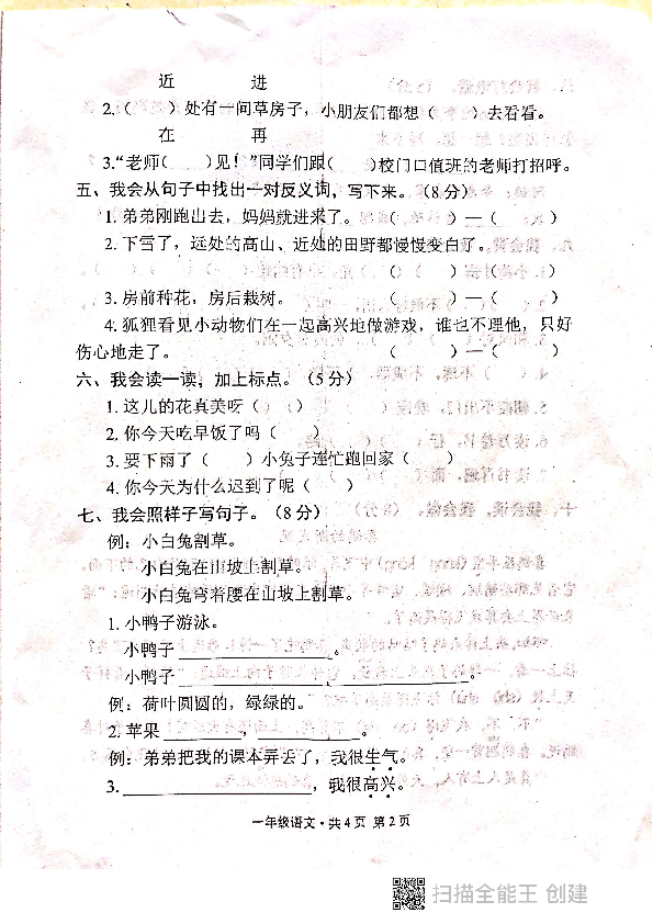 湖北省荆门市京山县2019-2020学年第二学期一年级语文期末检测试题（扫描版，无答案）