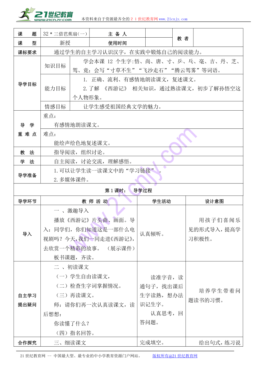 32 三借芭蕉扇（一） 学案（表格式）