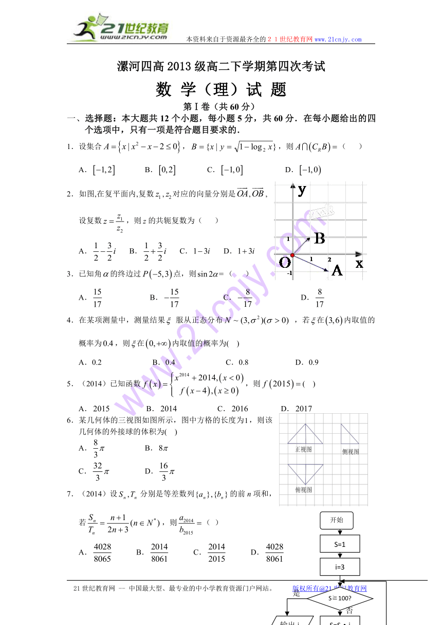 河南省漯河第四高级中学2014-2015学年高二下学期第四次考试数学（理）试题（无答案）