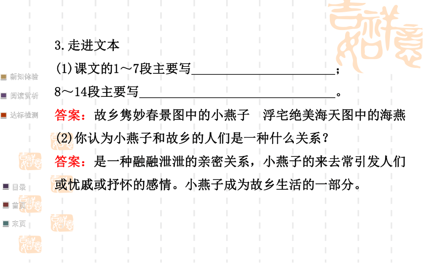 【金榜新学期】（最新语文版）2014届七年级语文下册名师课件：海燕（知识储备+自主学习+部分重点释疑）