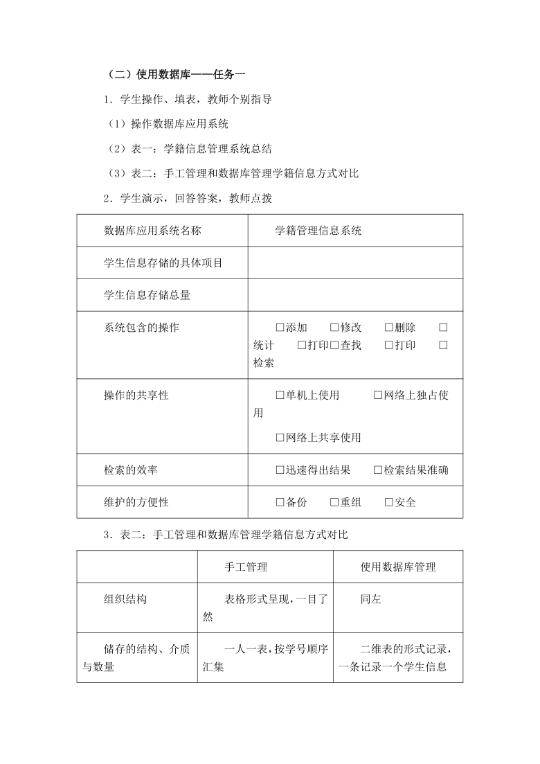 粤教版信息技术必修  5.2使用数据库教学设计