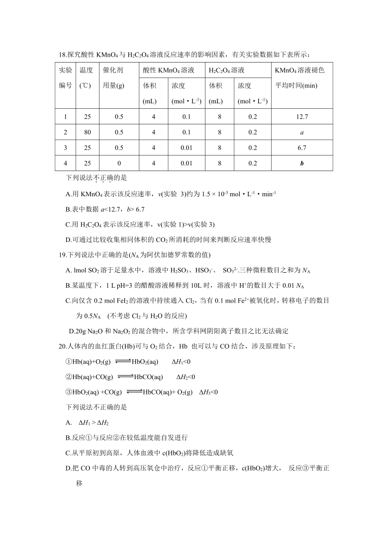 浙江省“山水联盟”2021届高三上学期开学考试化学试题