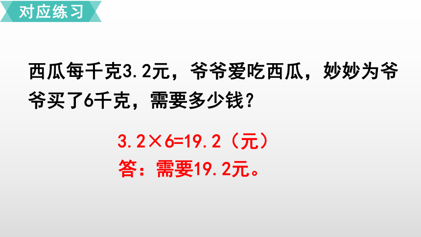 1小数乘法第9课时 整理和复习课件（16张PPT)