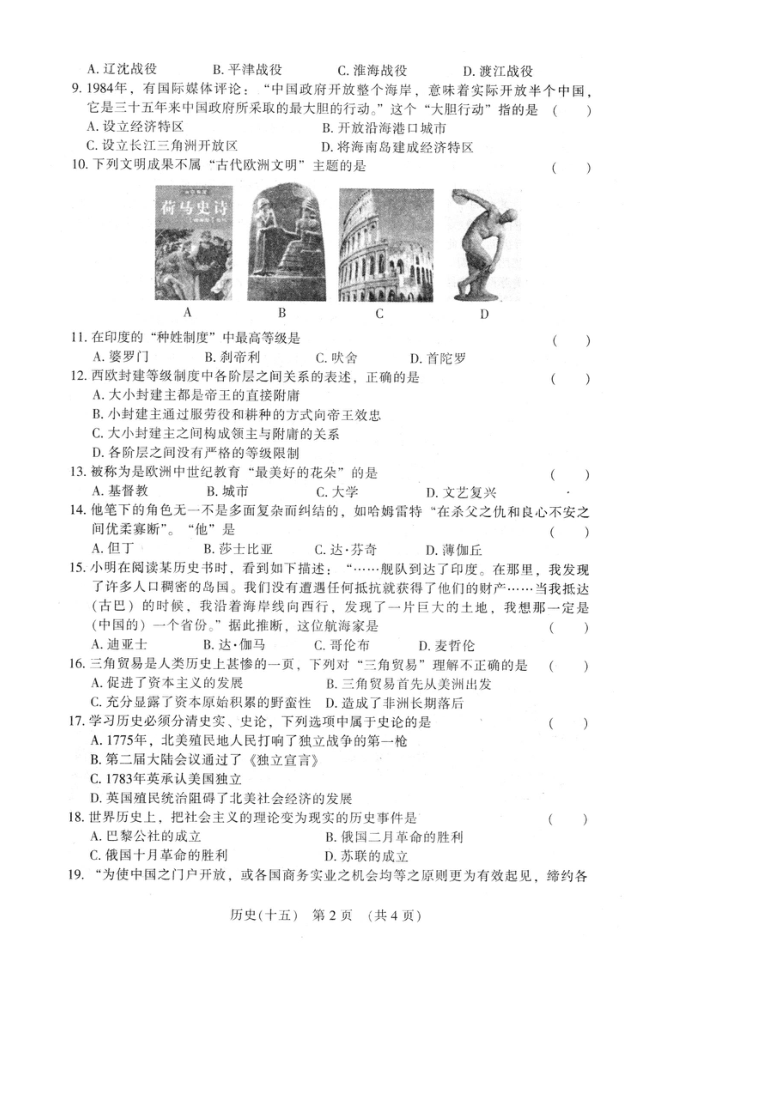 吉林省长春市2021年中考综合学习评价与检测历史模拟试卷（十五）（图片版 含答案）