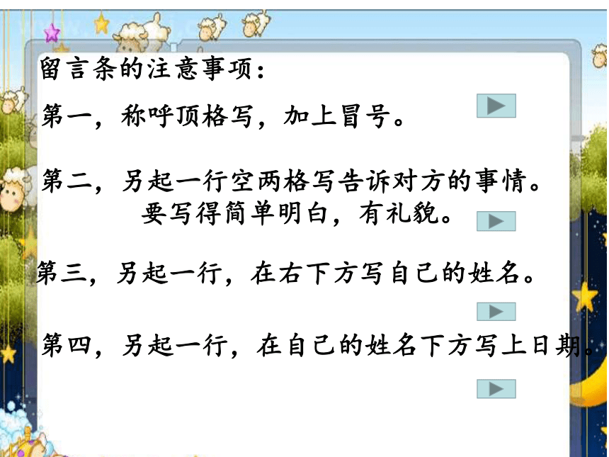 部编版二年级语文上册课文3语文园地四留言条课件13张ppt