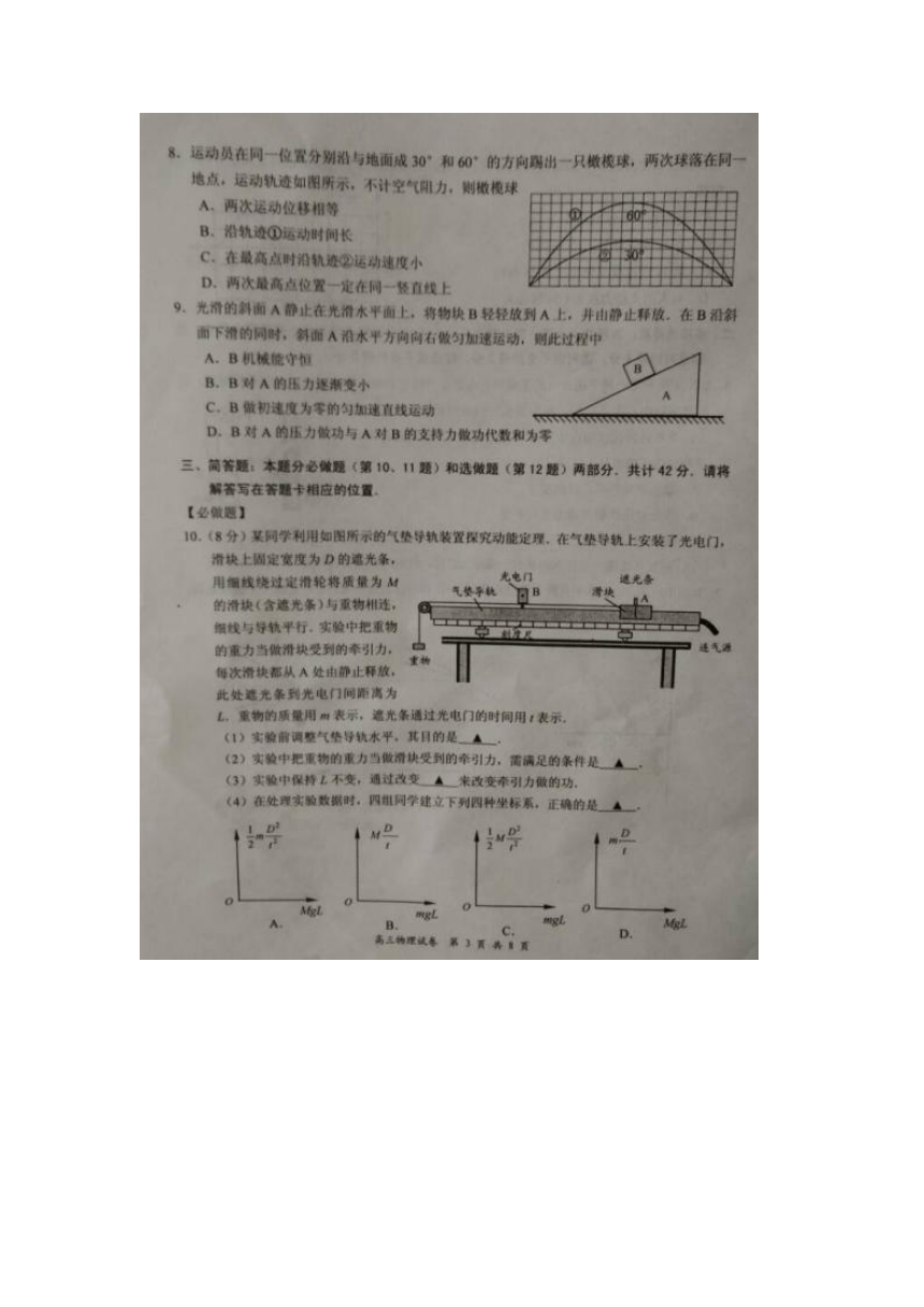 【最新】江苏省盐城市2017届高三第三次模拟考试物理卷（图片版，无答案）