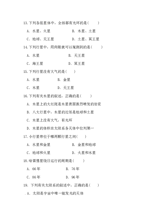 第6节 太阳系 同步练习