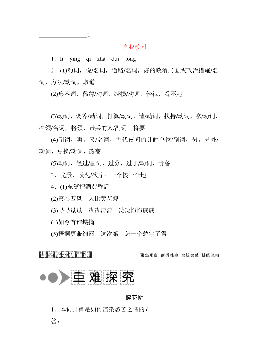 2017-2018学年高二语文人教版必修四学案：第7课 李清照词两首