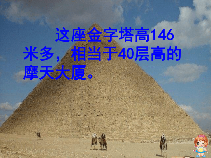 语文五年级下苏教版4.14《埃及的金字塔》课件1