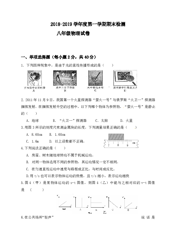 黑龙江省青龙山农场场直中学2018-2019学年八年级上学期期末考试物理试题