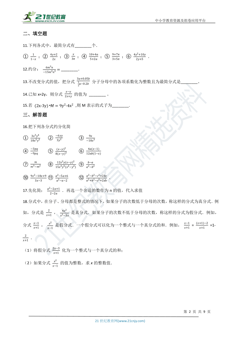 5.2分式的基本性质 同步练习（含解析）