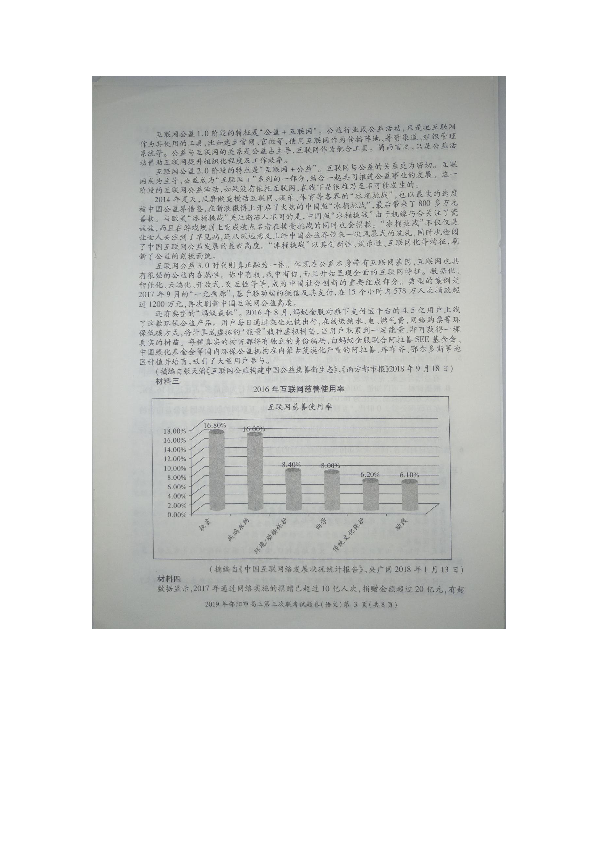 湖南省2019年邵阳市高三第三次联考语文试题（图片版含答案）