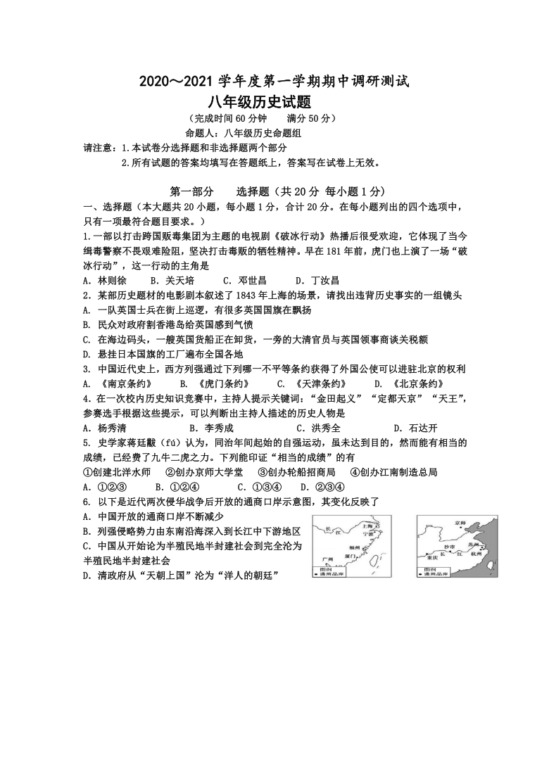 江苏省泰州市姜堰区2020—2021学年度第一学期期中考试八年级历史试卷 (含答案)