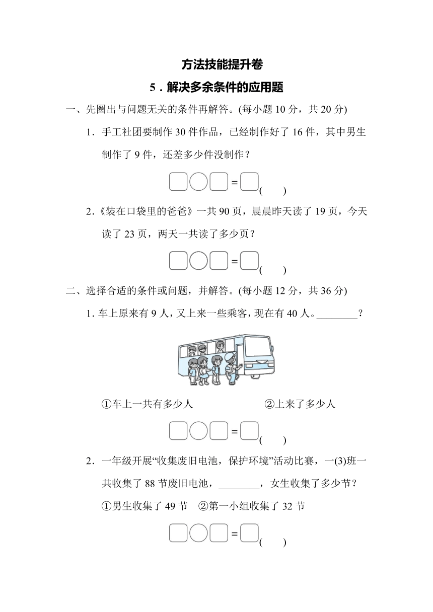 北师版数学一年级下册技能提升卷解决多余条件的应用题含答案