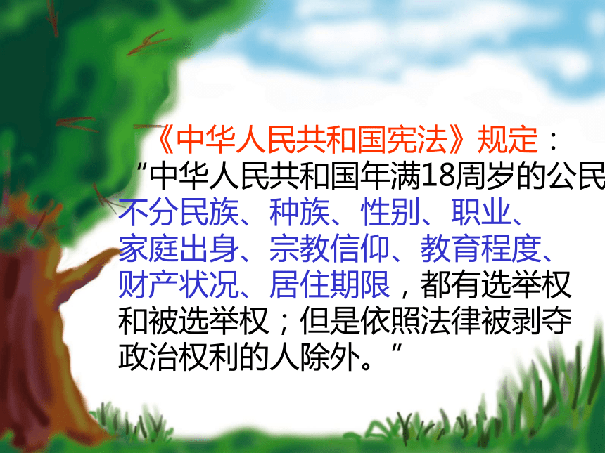 正确行使公民权利