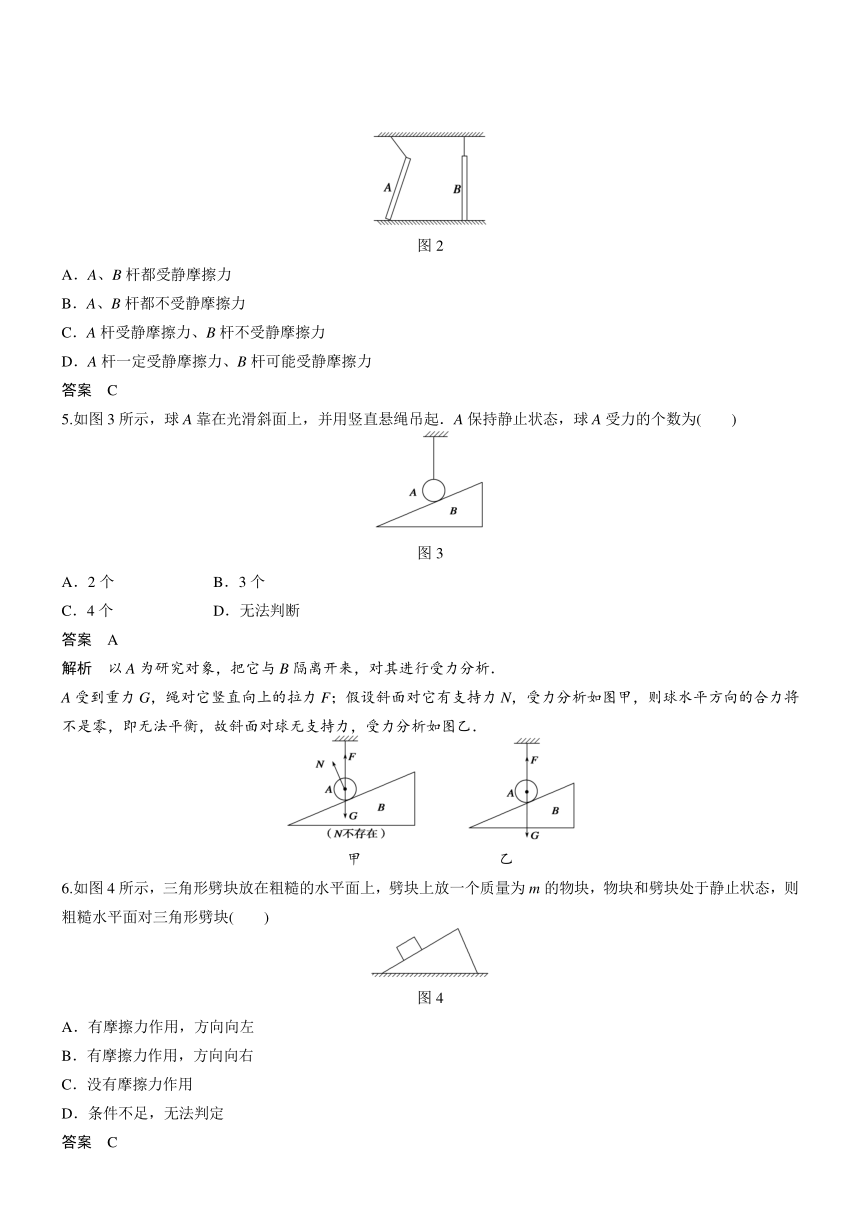 高中物理 沪科版 必修1 第三章 力与相互作用  章末检测卷