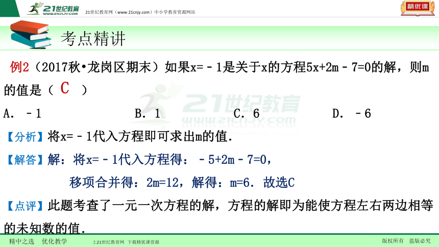 2.1 一元二次方程（3年中考2年模拟复习课件）