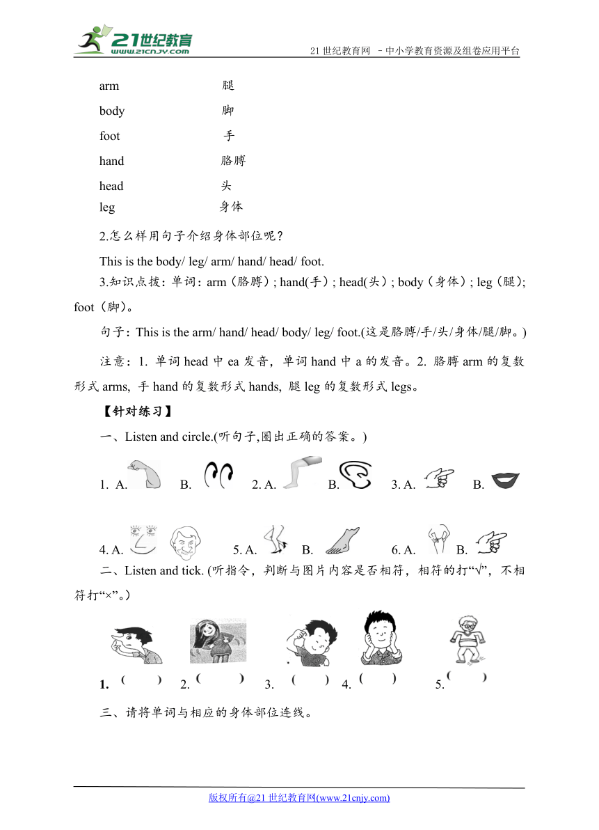 Unit3 Look at me B let’s learn 学案