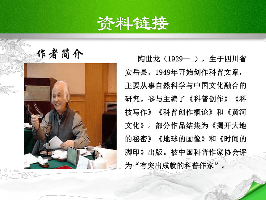 部编版语文八年级下册第二单元8*.时间的脚印 课件