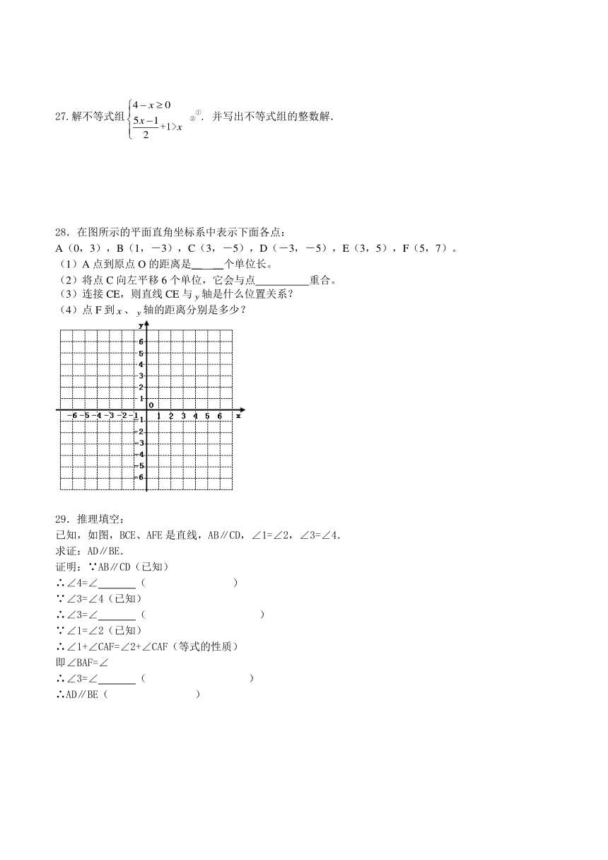 河南省洛阳地矿双语学校2015-2016学年七年级寒假预习测试数学试题（解析版）