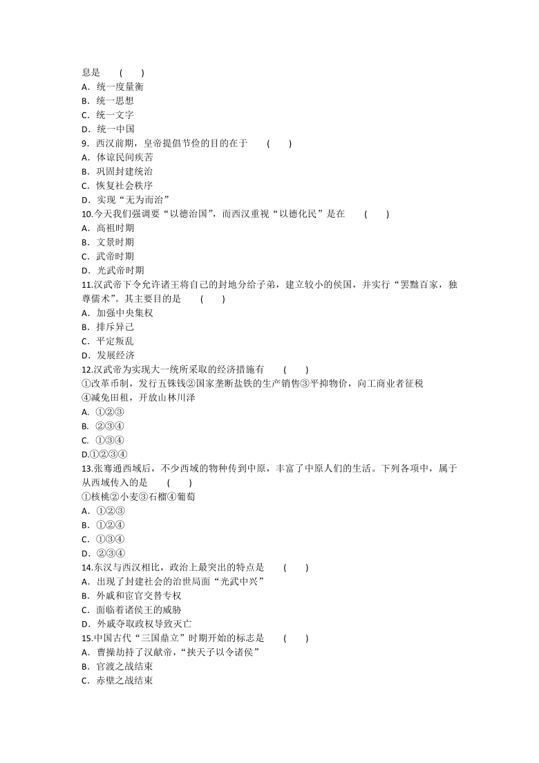 2020-2021学年人教版历史七年级上册专项突破试卷及答案（专项一先秦至南北朝的政治经济）