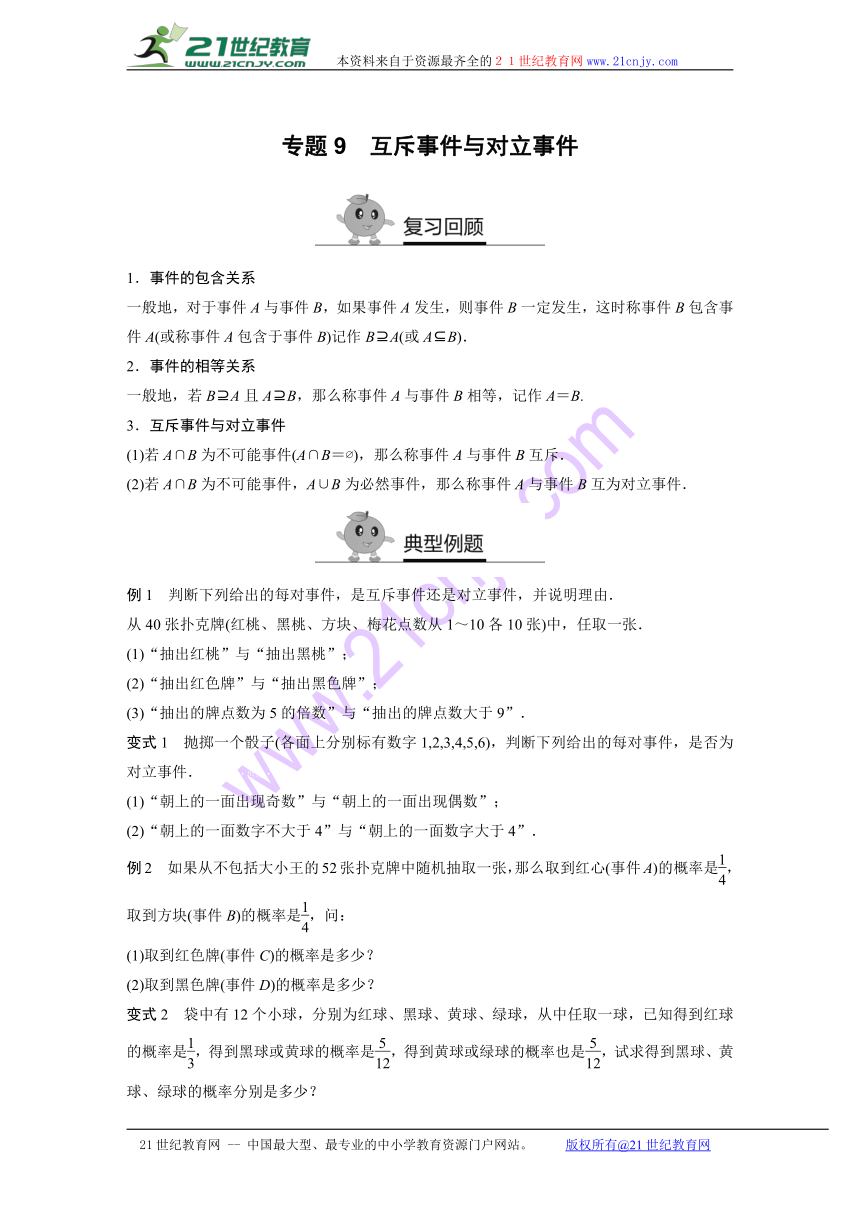 寒假专题突破练高二数学（文科通用选修1-1、必修3）专题9 互斥事件与对立事件(含答案解析）