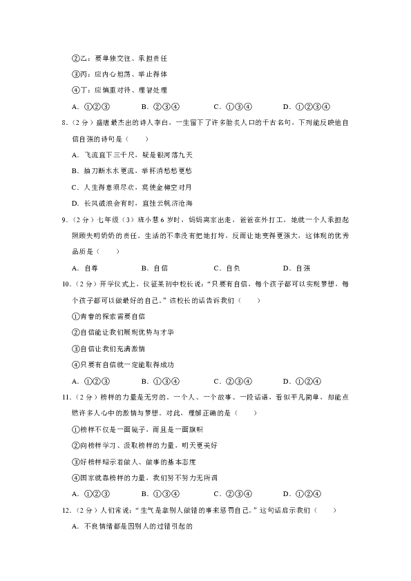 2018-2019学年内蒙古呼伦贝尔市鄂伦春旗吉文中学七年级（下）月考道德与法治试卷（4月份，解析版）