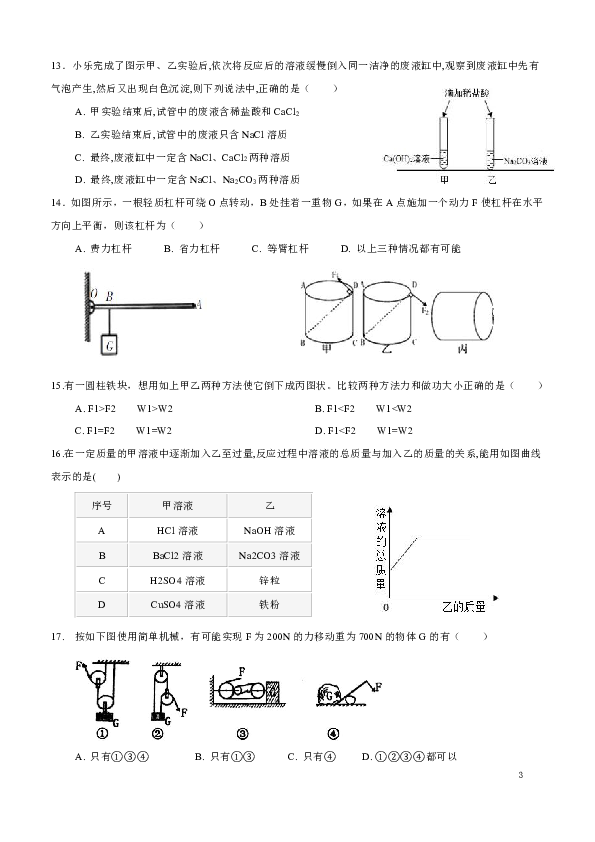 浙江省杭州市锦绣育才教育科技集团2019学年初三阶段性测试科学试卷（1.1-4.1，含答案）