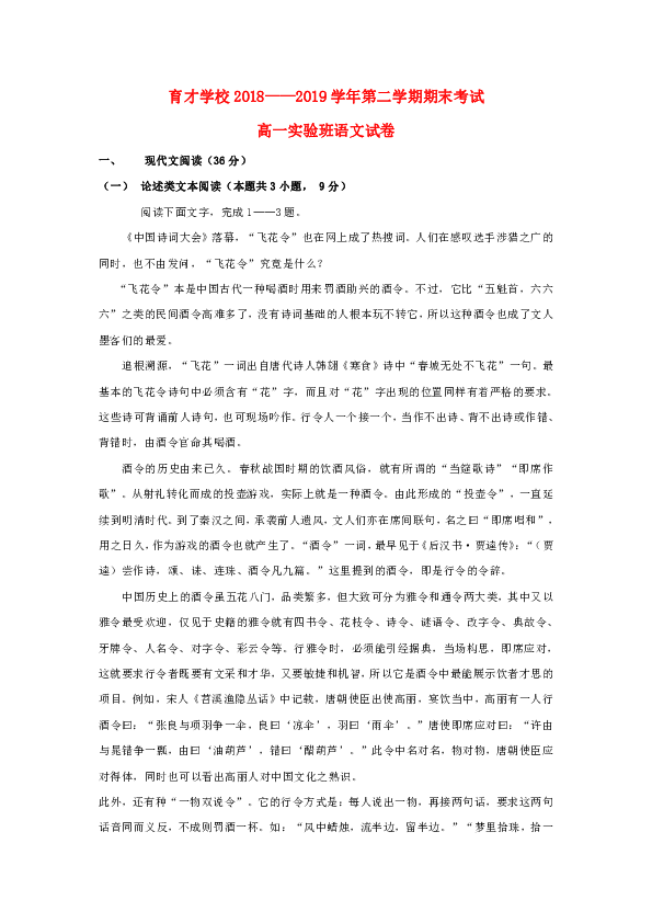 安徽省滁州市定远县育才学校2018-2019学年高一语文下学期期末考试试题（实验班）含答案