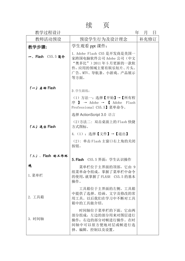 北理工版 八年级信息技术 单元一 活动1 碧草蓝天-绘图 教案（表格式）