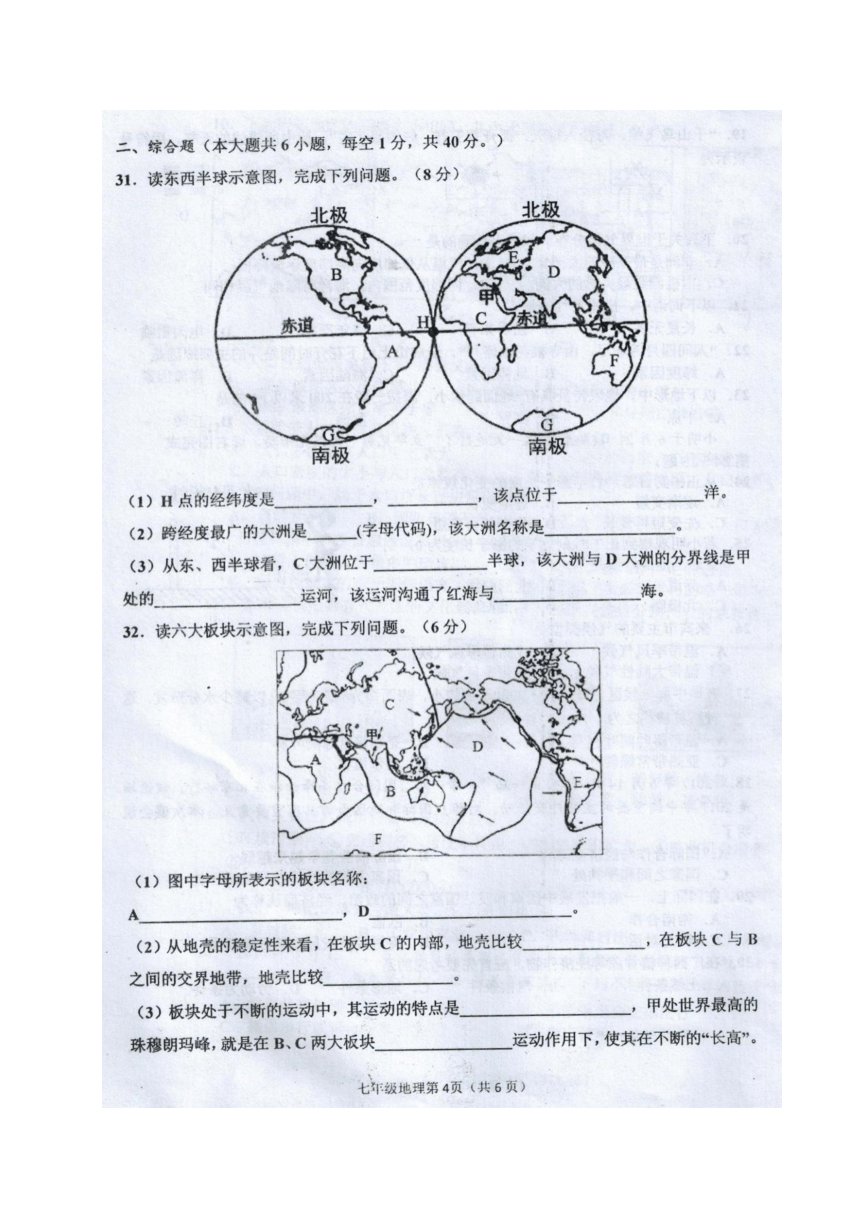 广西来宾市2017-2018学年七年级上学期期末教学质量调研地理试题（图片版）