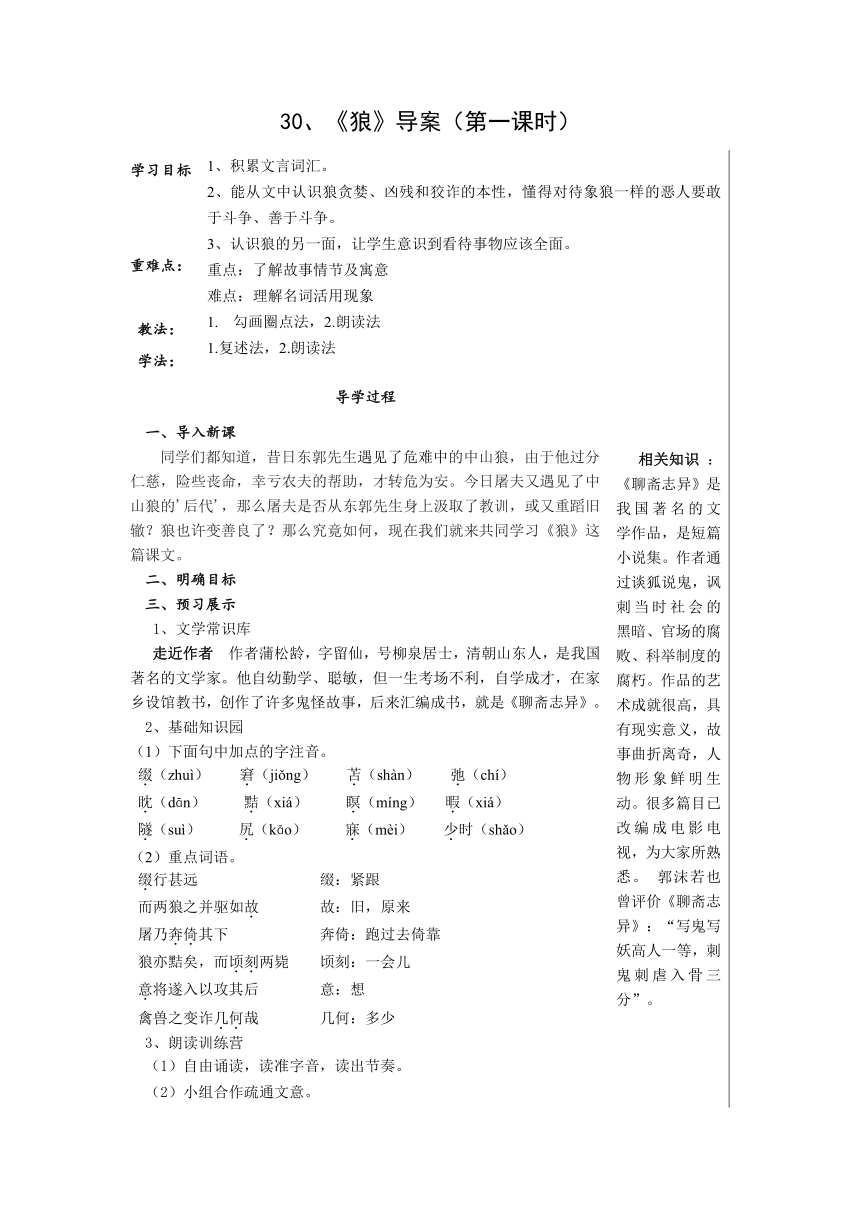 湖北省鄂州市泽林镇泽林中学人教版语文七年级下册：第30课狼学案