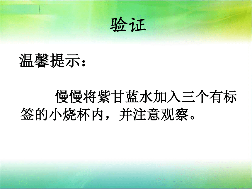 六年级上册科学课件-3.3 变色花苏教版 (共26张PPT)