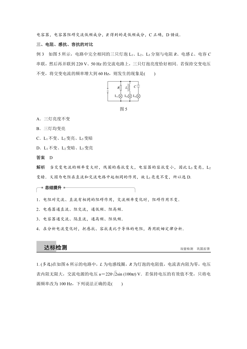 第5章交变电流 3 电感和电容对交变电流的影响 学案（含答案）