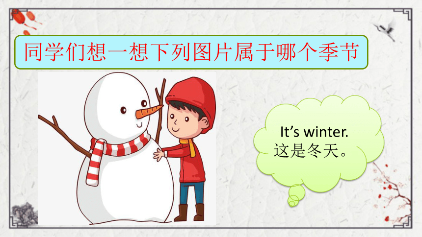 Unit 4 Seasons Lesson 2 It’s warm in spring课件（35张PPT)