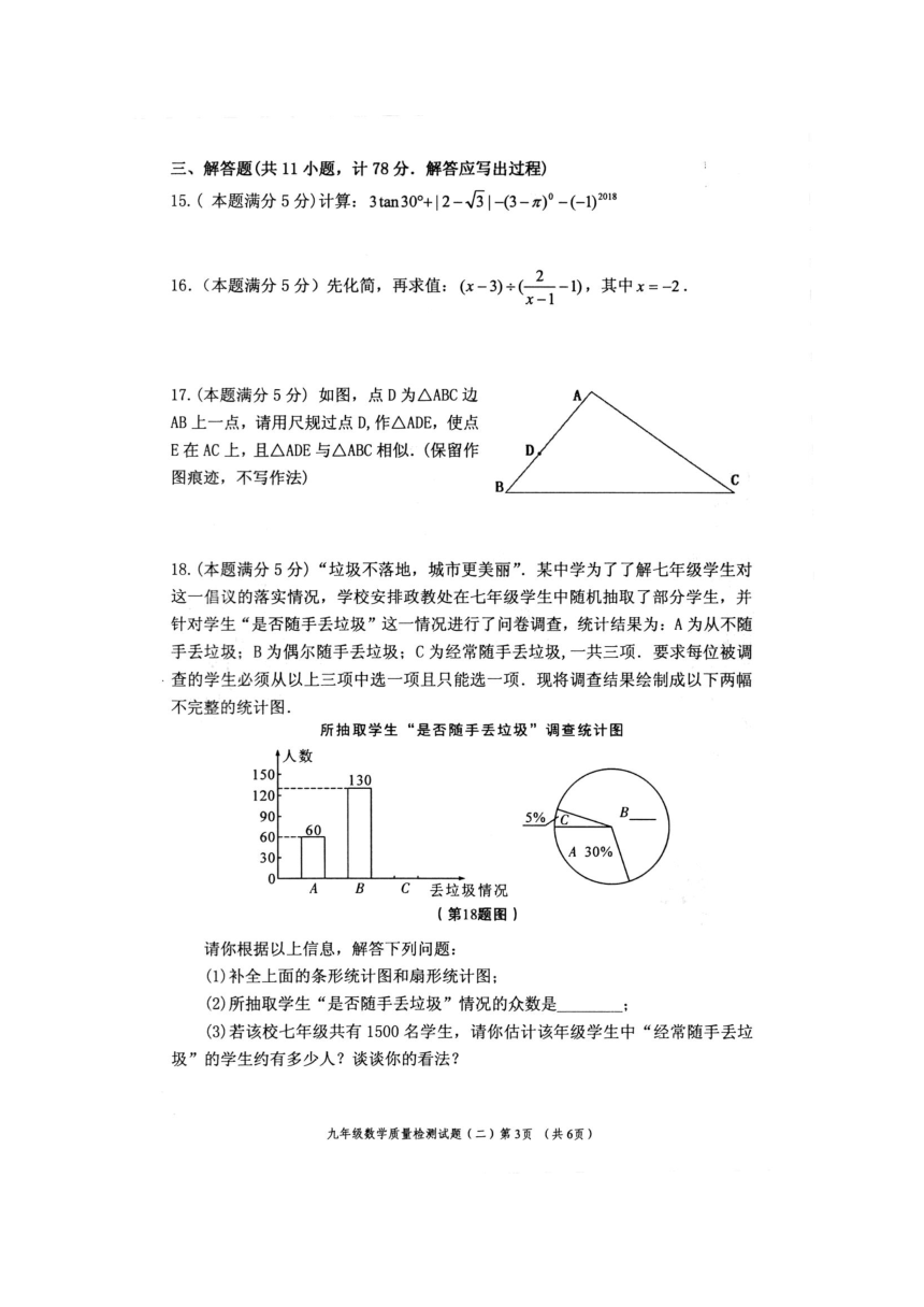 陕西省宝鸡市岐山县2018届九年级第二次中考模拟数学试题（PDF版，含答案）