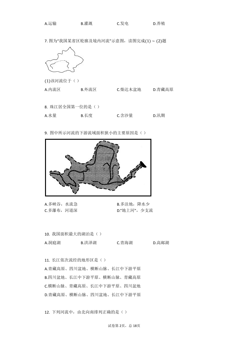 2020-2021学年上学期初中八年级地理寒假作业   (6) Word版含解析