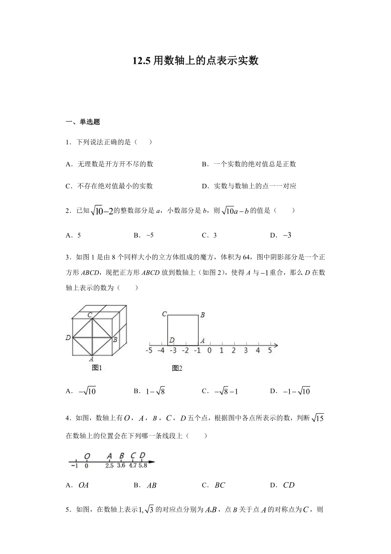 12.5用数轴上的点表示实数-2020-2021学年沪教版（上海）七年级数学 第二学期同步练习试卷（Word版含答案）