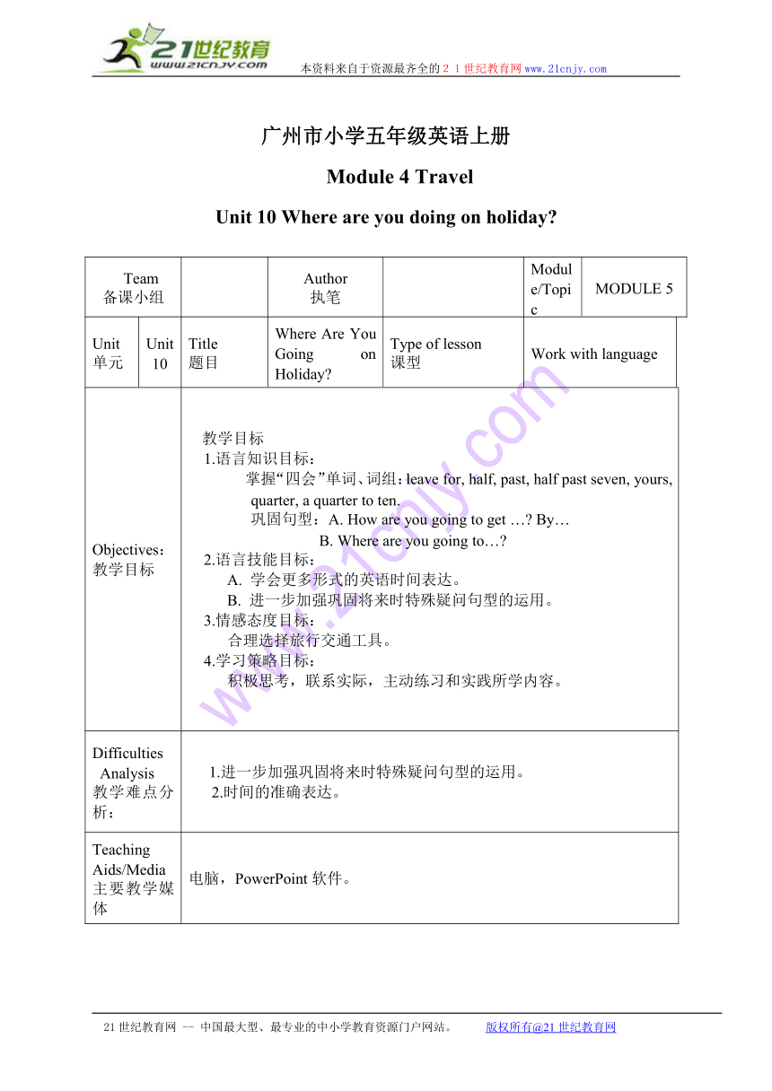 五年级英语上册教案 Module 4 Unit 10(Period 2)（广州版）