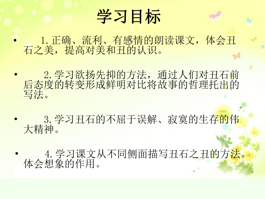 语文八年级上北京课改版5.17《丑石》课件 (40张)