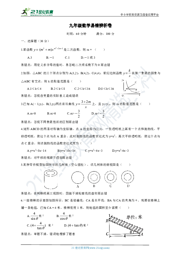 九年级下学期数学易错辨析卷（含答案）