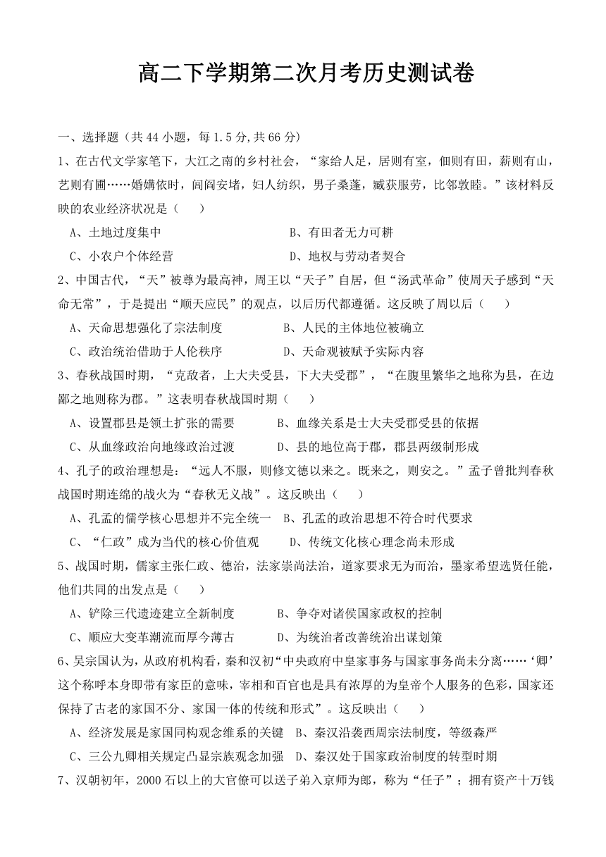 福建省莆田第八中学2016-2017学年高二下学期第二次月考历史试题 Word版含答案