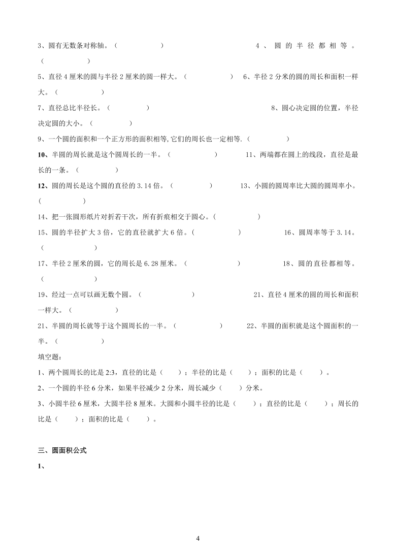 北师大版六年级上册数学素材-知识点及配套习题（无答案）