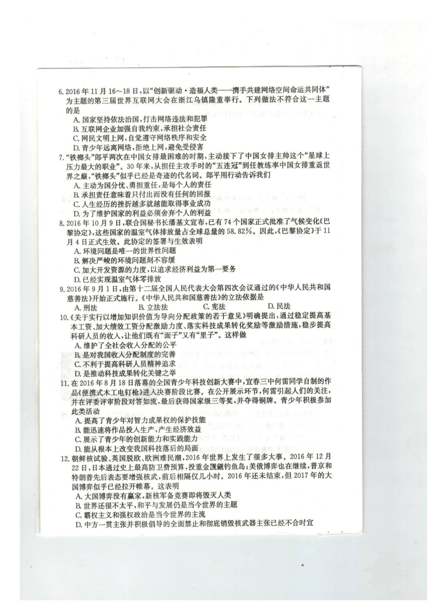 安徽省全椒县2017届九年级第二次大联考政治试题（扫描版，含答案）