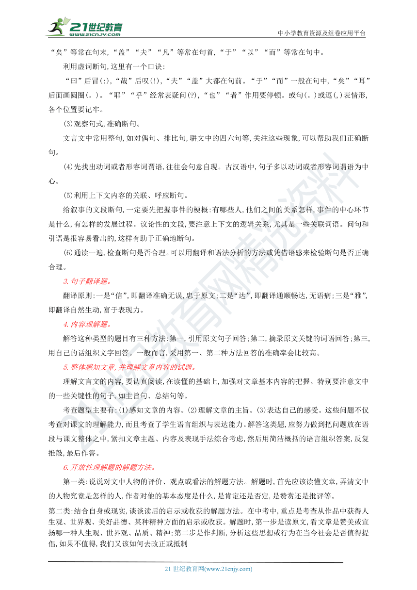 部编版九年级语文上册期末复习专题之课外文言文阅读 学案