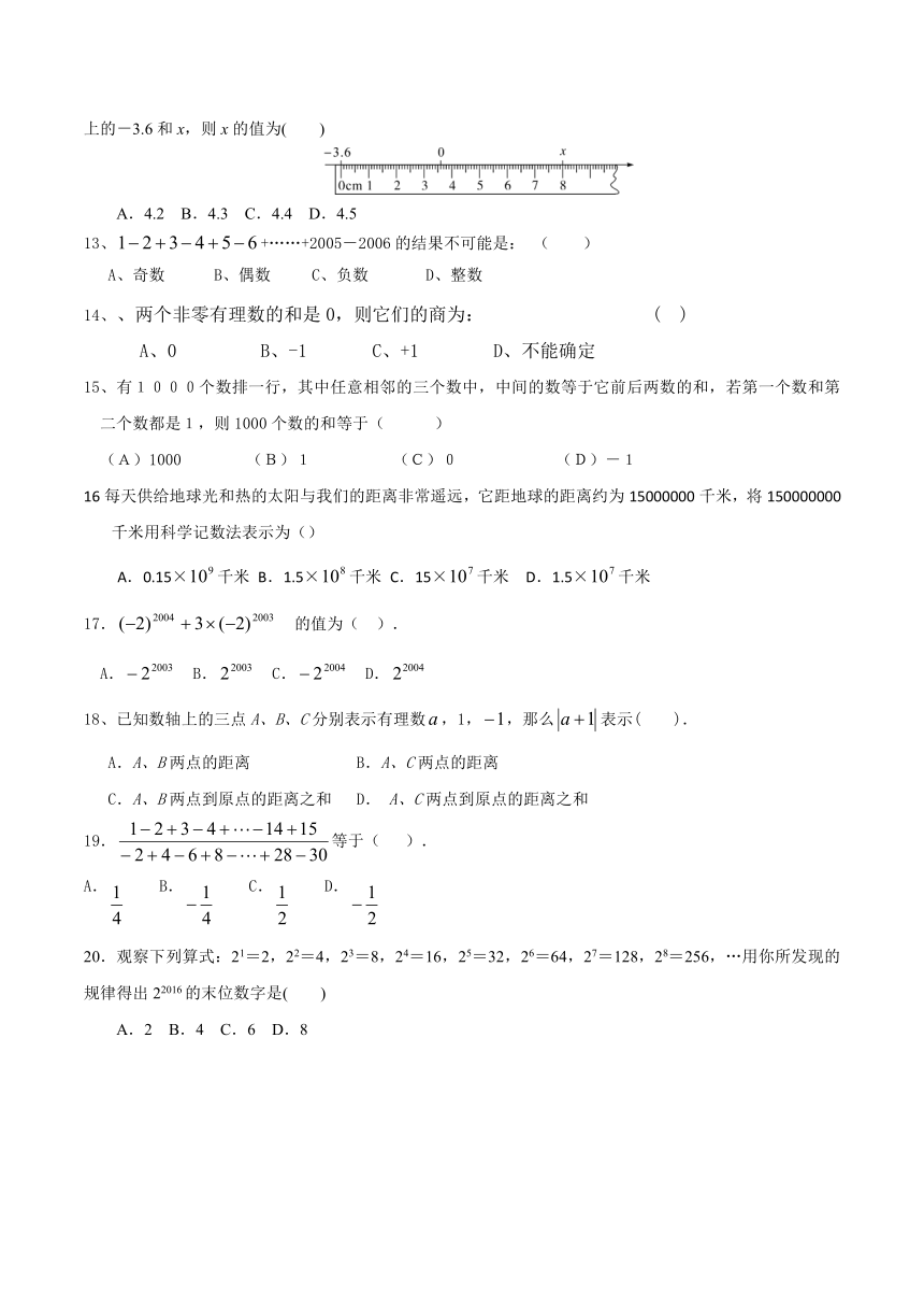 人教版七年级数学上册 期末复习测试：第一章有理数(含答案)