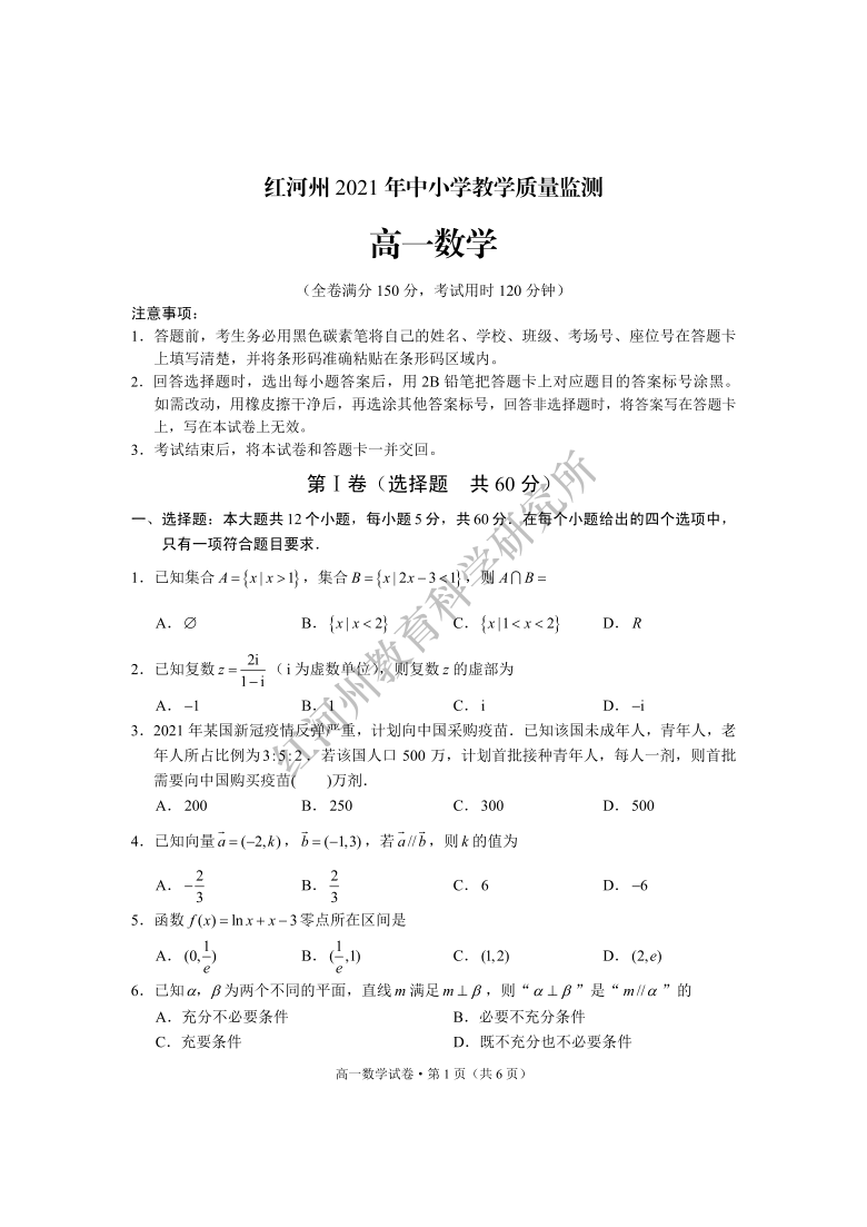 红河州2021年中小学教学质量监测高一数学试卷（pdf 版无答案）